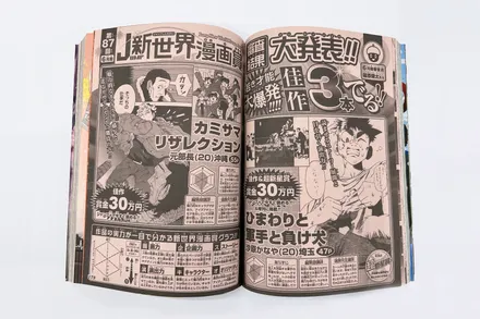 JUMP新世界漫画賞 第87回6月期の誌面写真