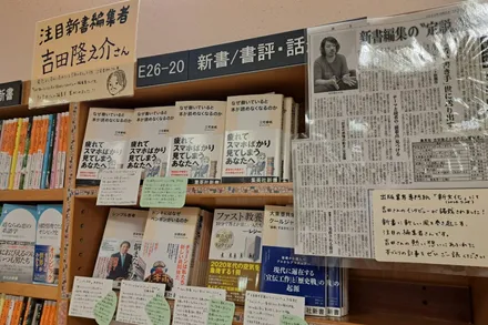 「注目新書編集者 吉田隆之介さん」と書かれたPOPと担当書籍が本棚に陳列されている写真