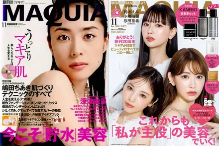 創刊号、最新号の「MAQUIA」表紙写真