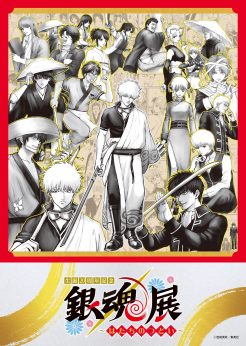 「生誕20周年記念　銀魂展　～はたちのつどい～」岡山会場開催決定のお知らせ（2025/4/18（金）～5/18（日）＠イオンモール岡山5階　おかやま未来ホール）