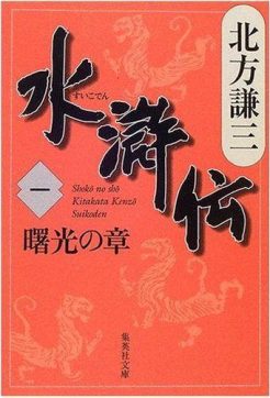 「水滸伝」ドラマ製作決定！