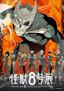 「怪獣8号展」福岡会場開催決定のお知らせ(2025/4/19～5/18@JR九州ホール)